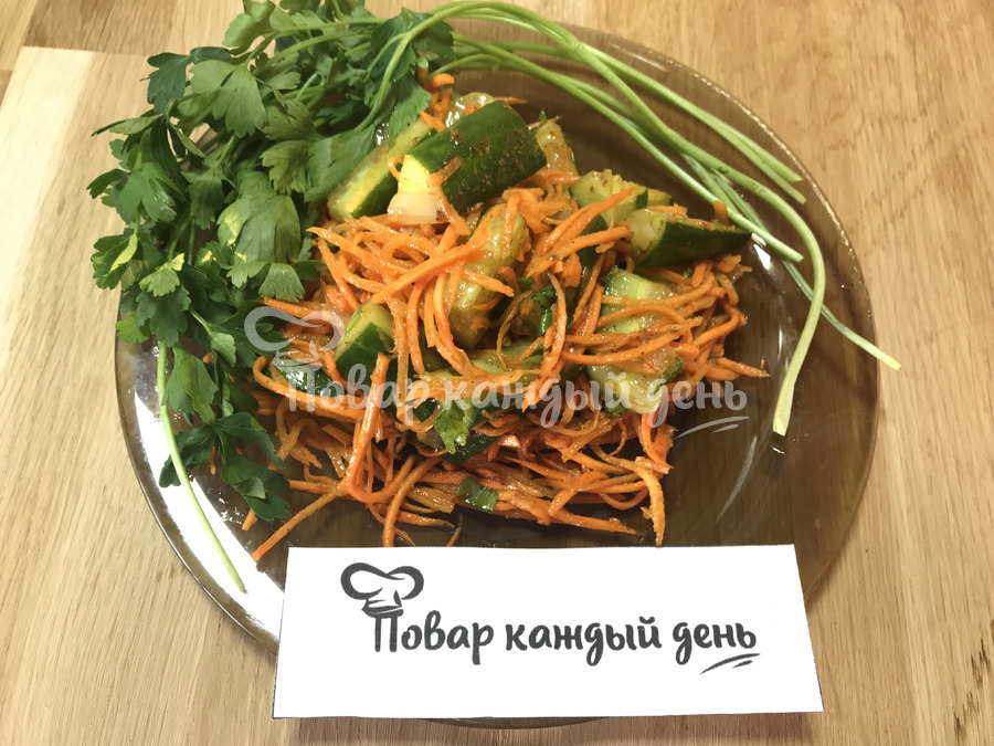 Морковь по-корейски с огурцами